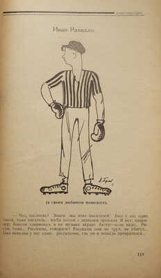 Литературно-художественный журнал «Комсомолия». 1925, № 1-6.